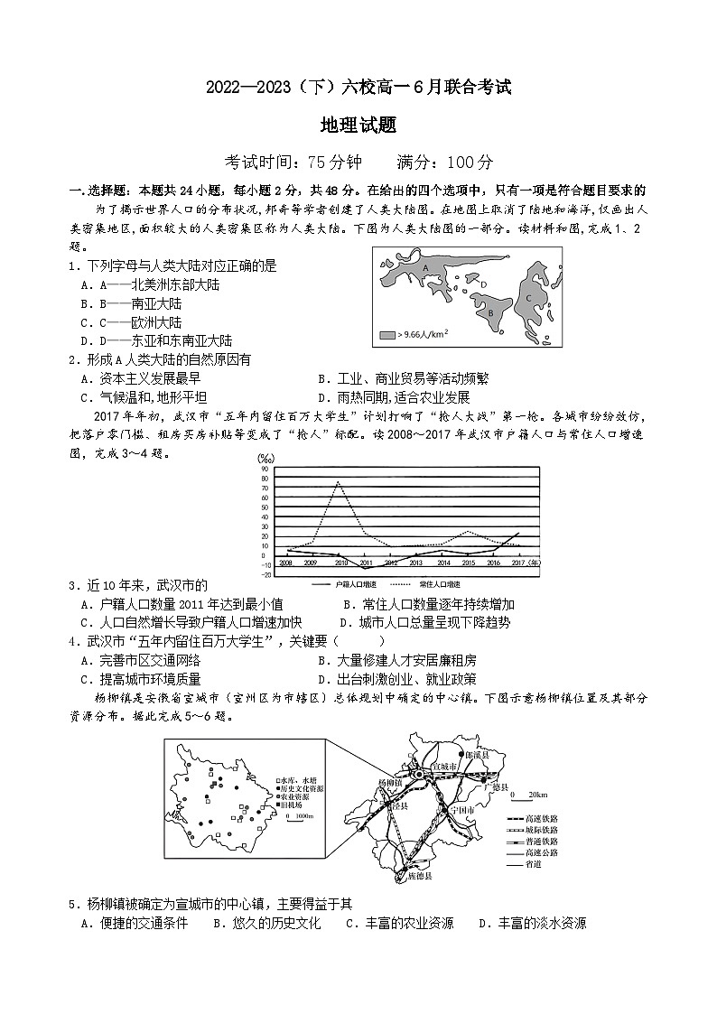 2023辽宁省六校协作体高一下学期6月月考地理试题含解析第1页