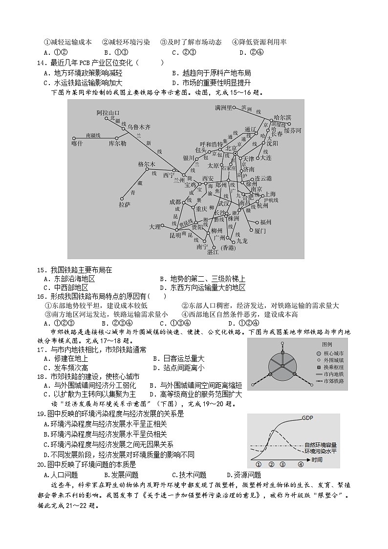 2023辽宁省六校协作体高一下学期6月月考地理试题含解析第3页