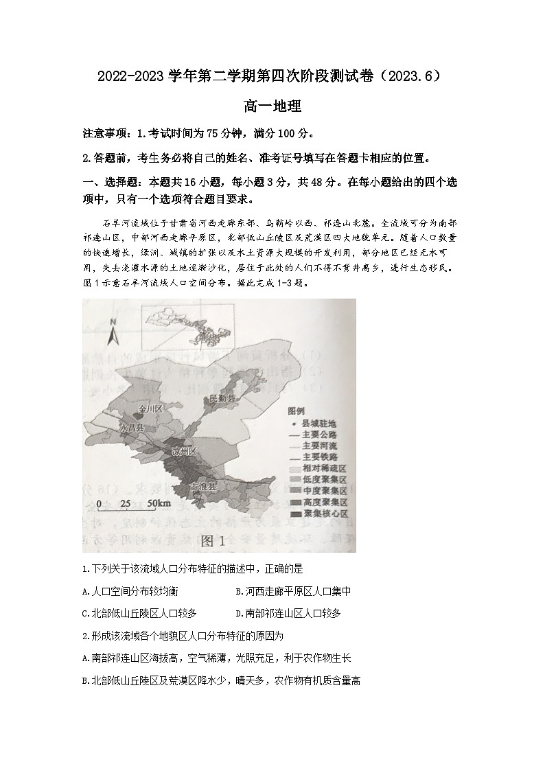 2023张家口尚义县一中高一下学期6月月考地理试题含答案第1页
