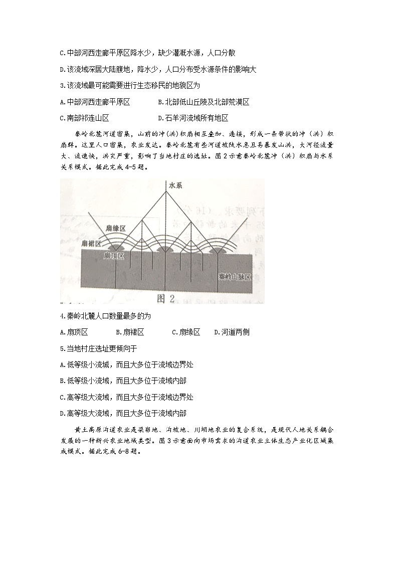 2023张家口尚义县一中高一下学期6月月考地理试题含答案第2页