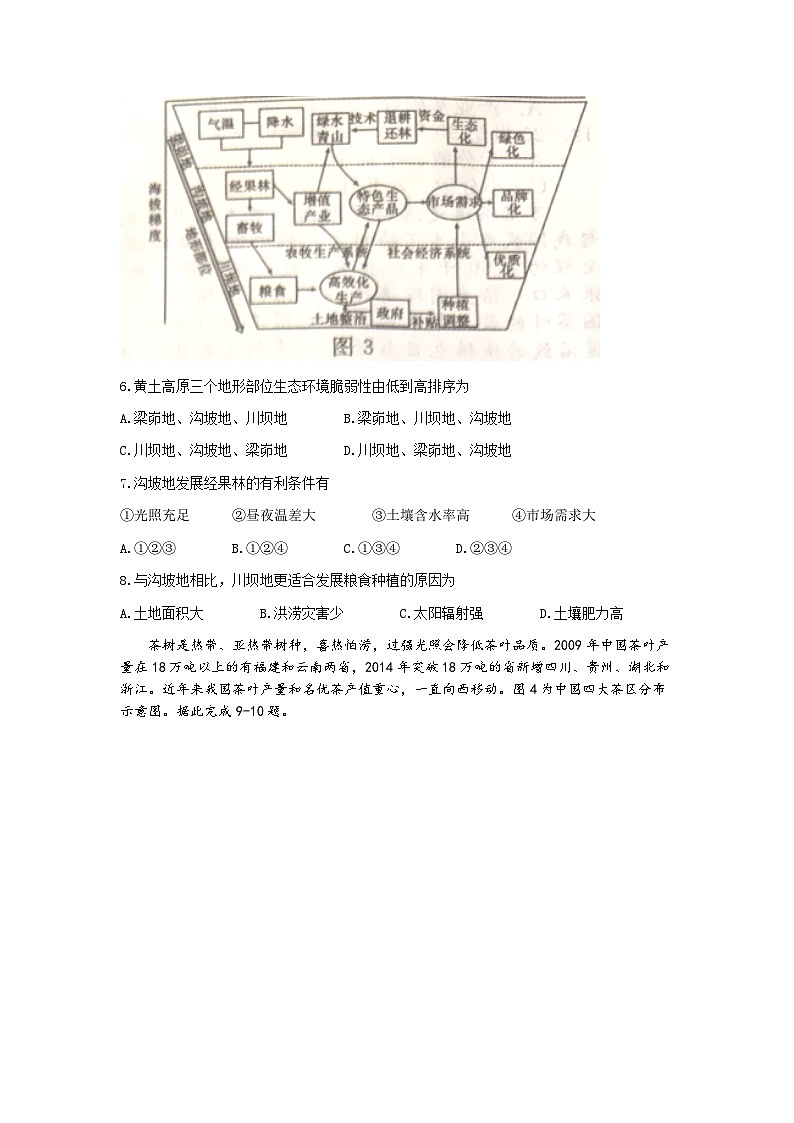 2023张家口尚义县一中高一下学期6月月考地理试题含答案第3页
