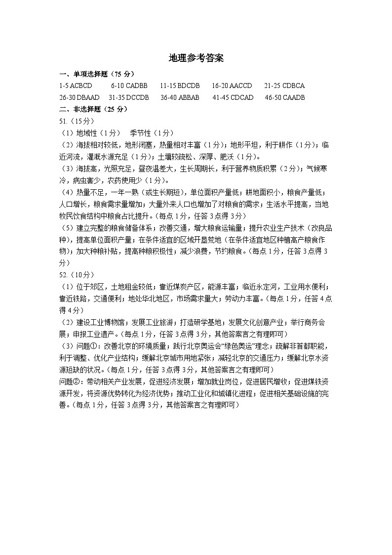 2023成都外国语学校高一下学期期末考试地理试题含答案01