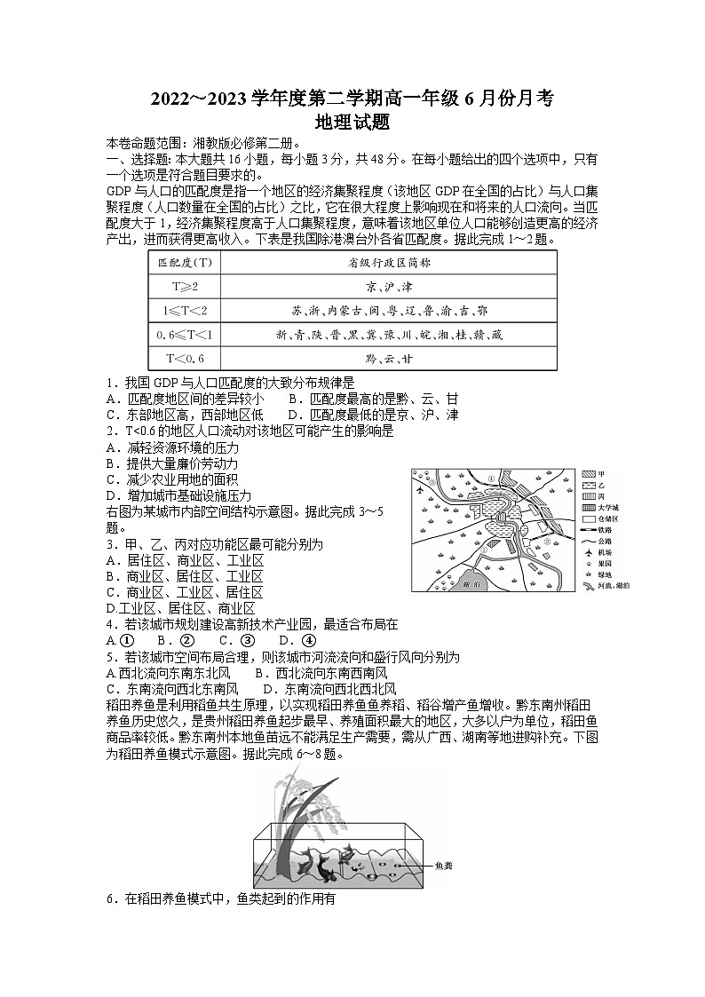 2023沧州盐山中学、海兴中学、南皮中学等校高一下学期6月月考试题地理含答案第1页