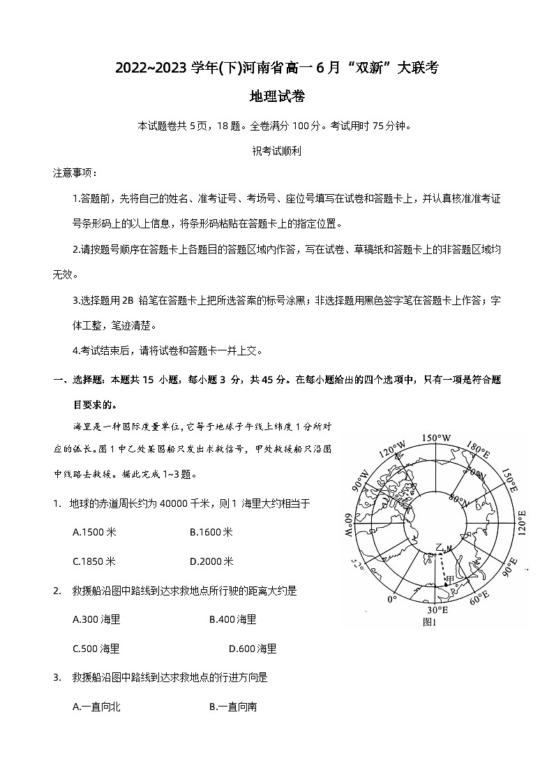 2023河南省双新大联考高一下学期6月月考试题地理含解析第1页