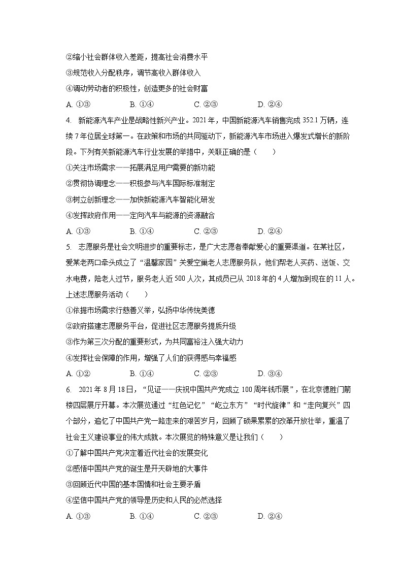 2022-2023学年湖北省荆、荆、襄、宜四地七校考试联盟高一（下）期中政治试卷（含解析）02