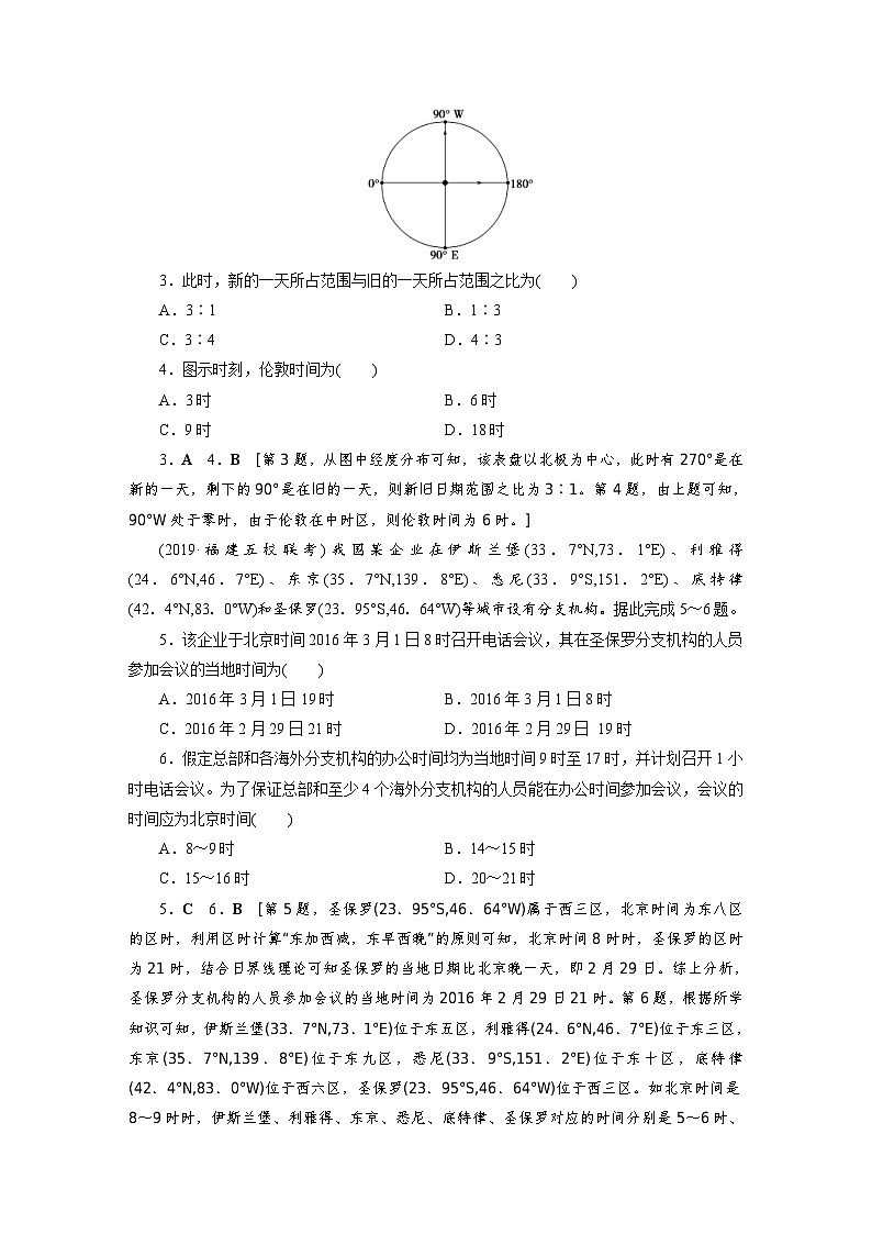 (新高考)高考地理一轮复习第1章 第3讲 地球的自转及其地理意义 课时作业(含详解)02
