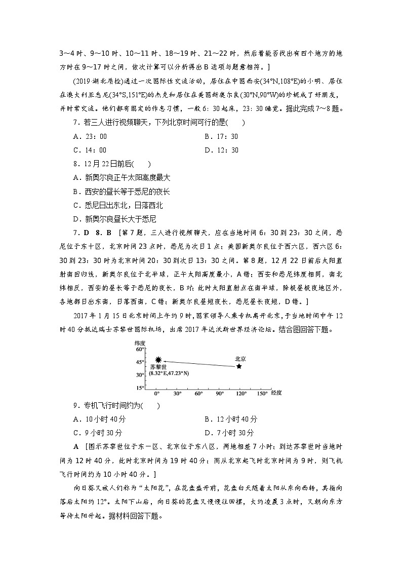 (新高考)高考地理一轮复习第1章 第3讲 地球的自转及其地理意义 课时作业(含详解)03