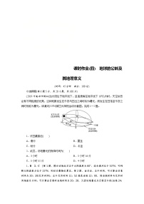 (新高考)高考地理一轮复习第1章 第4讲 地球的公转及其地理意义 课时作业(含详解)