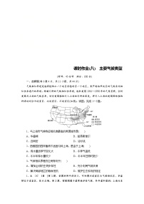 (新高考)高考地理一轮复习第2章 第4讲 主要气候类型 课时作业(含详解)