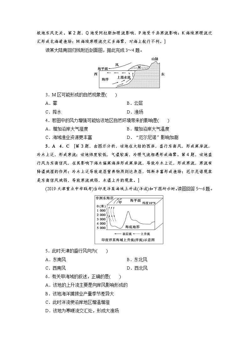 (新高考)高考地理一轮复习第3章 第2讲 大规模的海水运动 课时作业(含详解)第2页