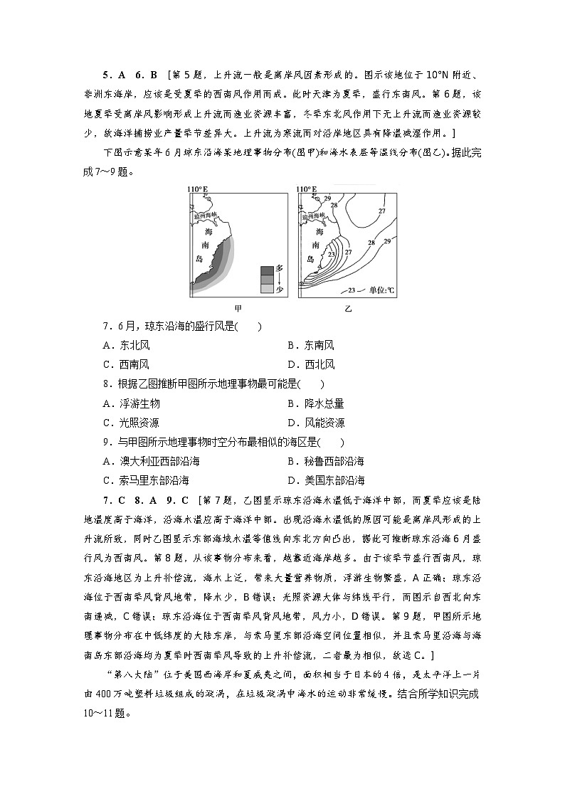(新高考)高考地理一轮复习第3章 第2讲 大规模的海水运动 课时作业(含详解)第3页