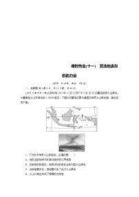 (新高考)高考地理一轮复习第4章 第1讲 营造地表形态的力量 课时作业(含详解)