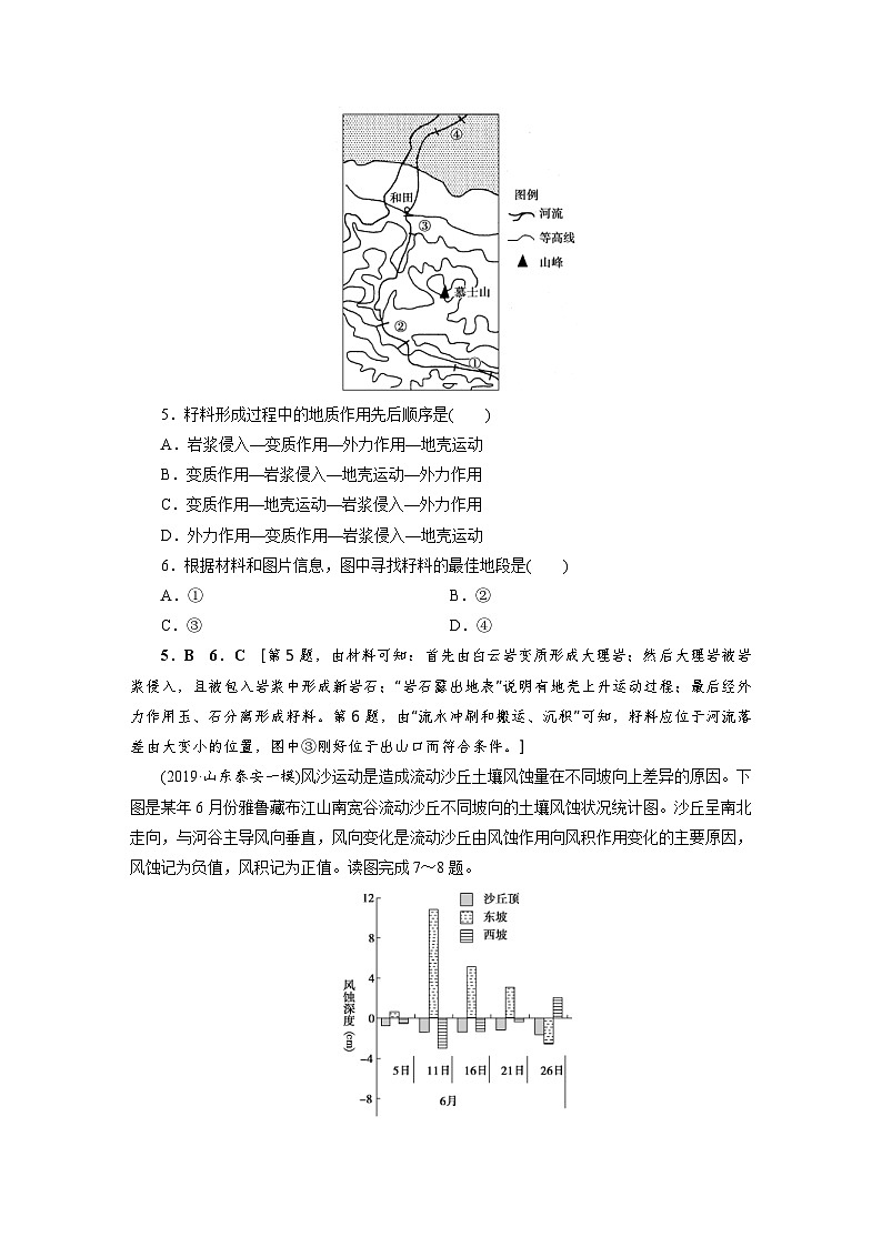(新高考)高考地理一轮复习第4章 第1讲 营造地表形态的力量 课时作业(含详解)第3页