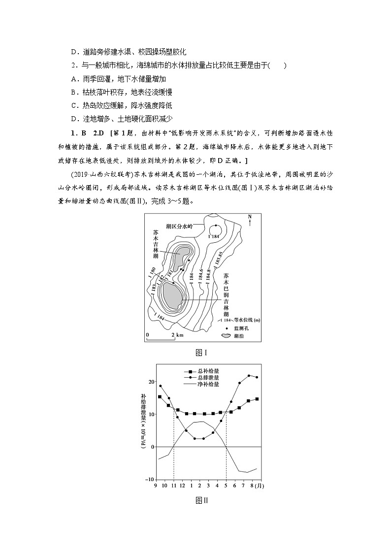 (新高考)高考地理一轮复习第3章 第1讲 自然界的水循环 课时作业(含详解)第2页