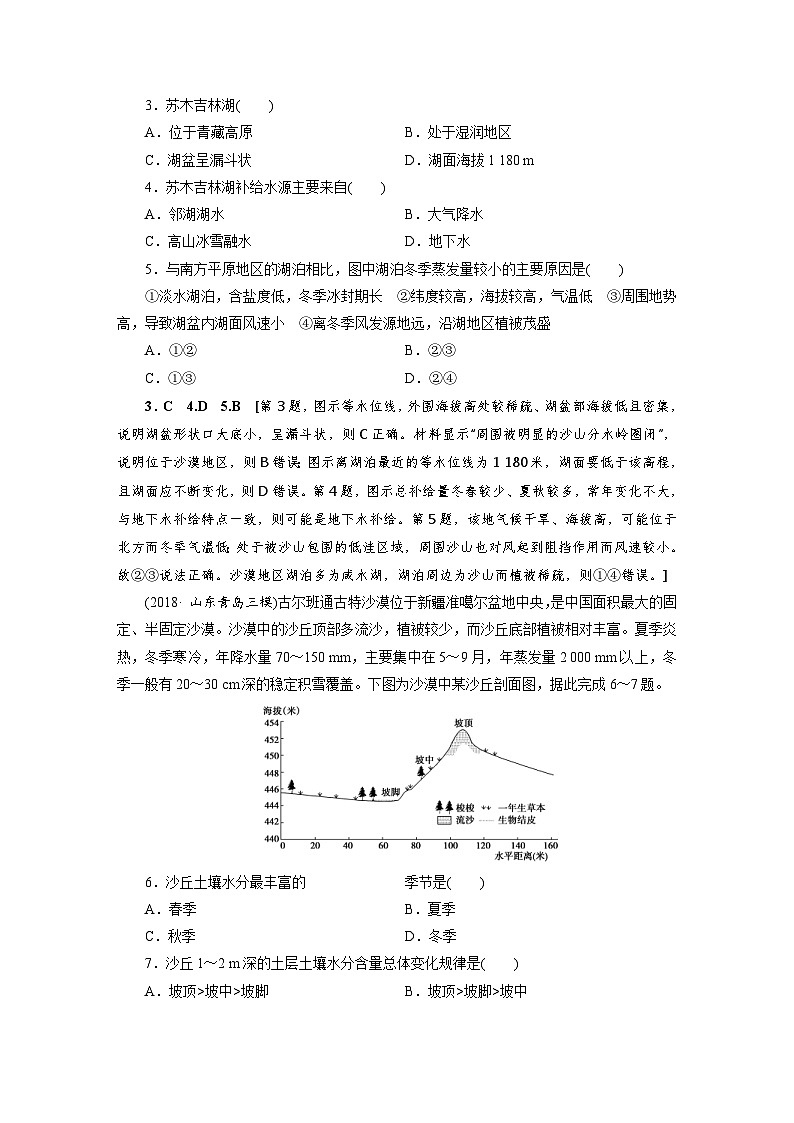 (新高考)高考地理一轮复习第3章 第1讲 自然界的水循环 课时作业(含详解)第3页