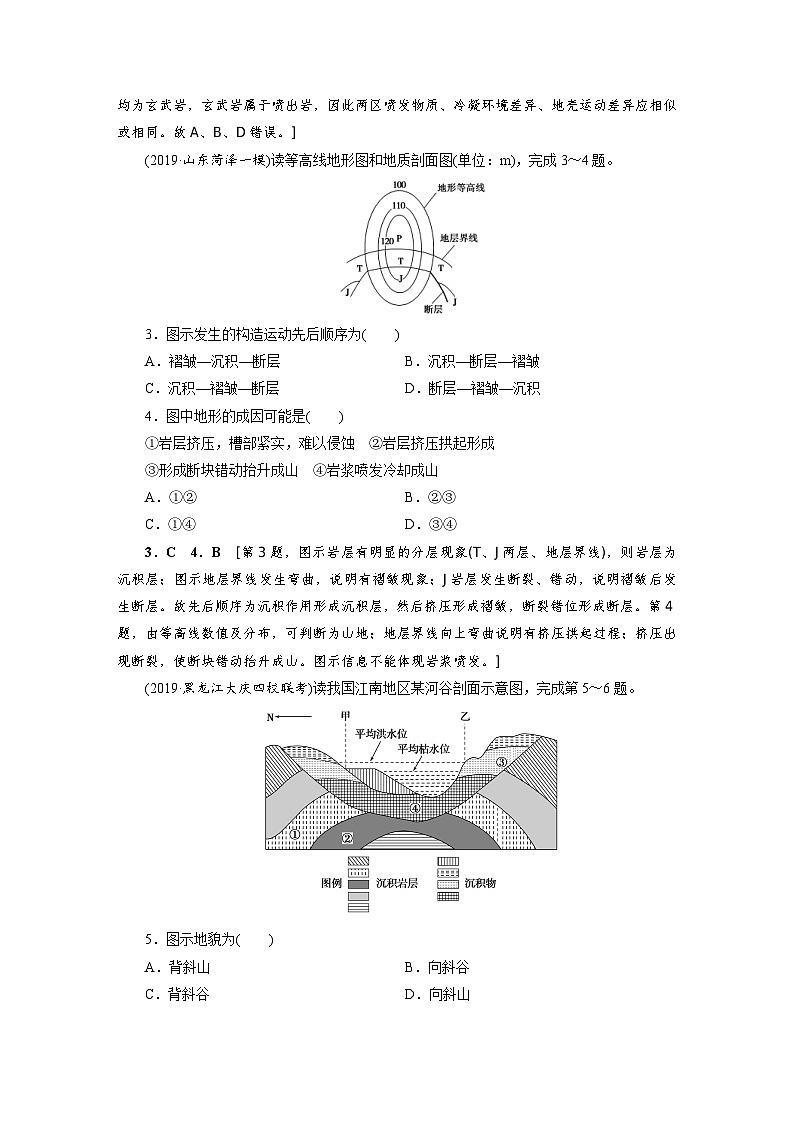 (新高考)高考地理一轮复习第4章 第2讲 山地的形成 课时作业(含详解)第2页