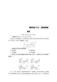 (新高考)高考地理一轮复习第4章 第3讲 河流地貌的发育 课时作业(含详解)