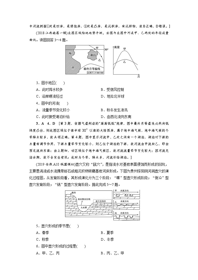 (新高考)高考地理一轮复习第4章 第3讲 河流地貌的发育 课时作业(含详解)第2页