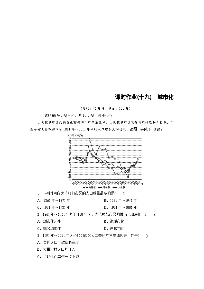 (新高考)高考地理一轮复习第7章 第2讲 城市化 课时作业(含详解)第1页