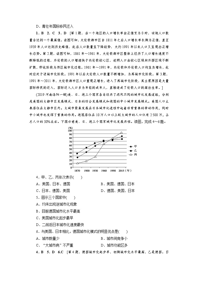 (新高考)高考地理一轮复习第7章 第2讲 城市化 课时作业(含详解)第2页
