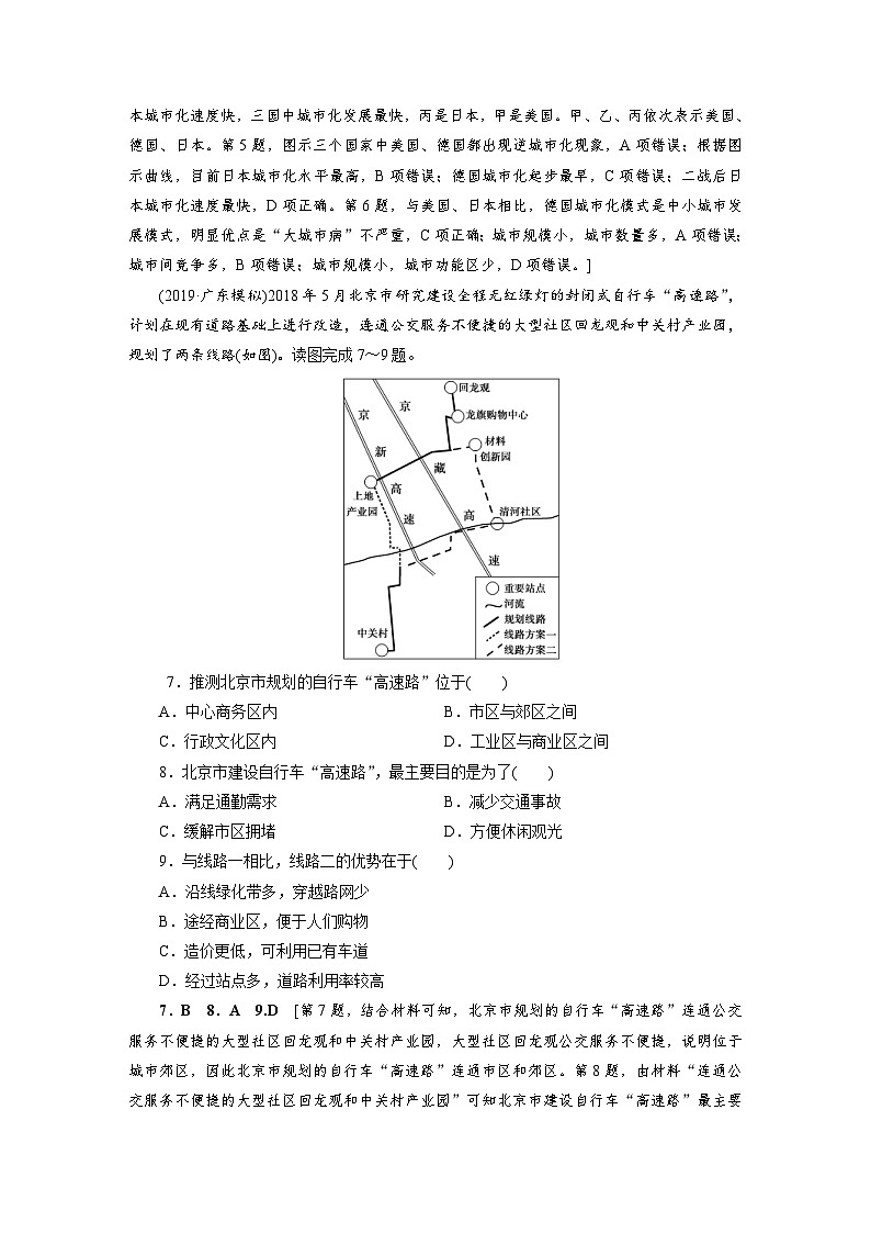 (新高考)高考地理一轮复习第7章 第2讲 城市化 课时作业(含详解)第3页