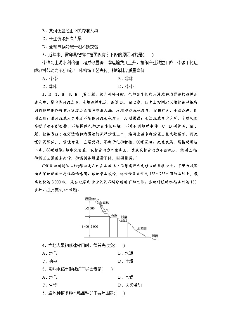 (新高考)高考地理一轮复习第8章 第1讲 农业的区位因素 课时作业(含详解)02