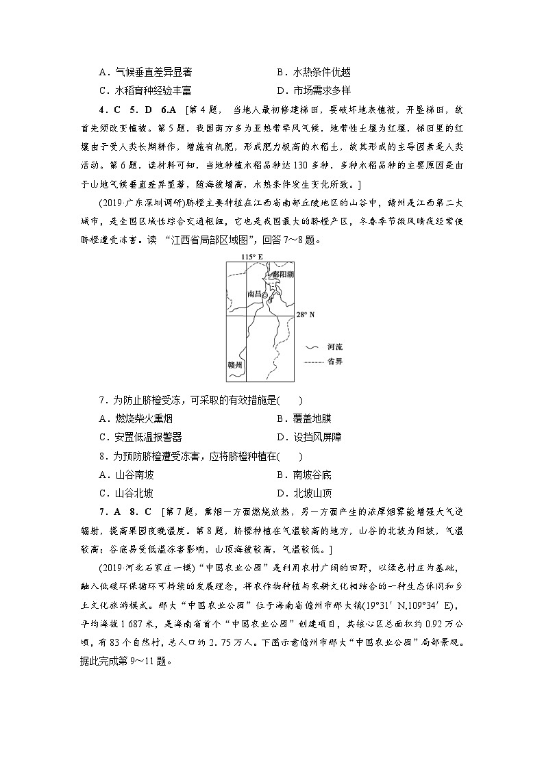 (新高考)高考地理一轮复习第8章 第1讲 农业的区位因素 课时作业(含详解)03