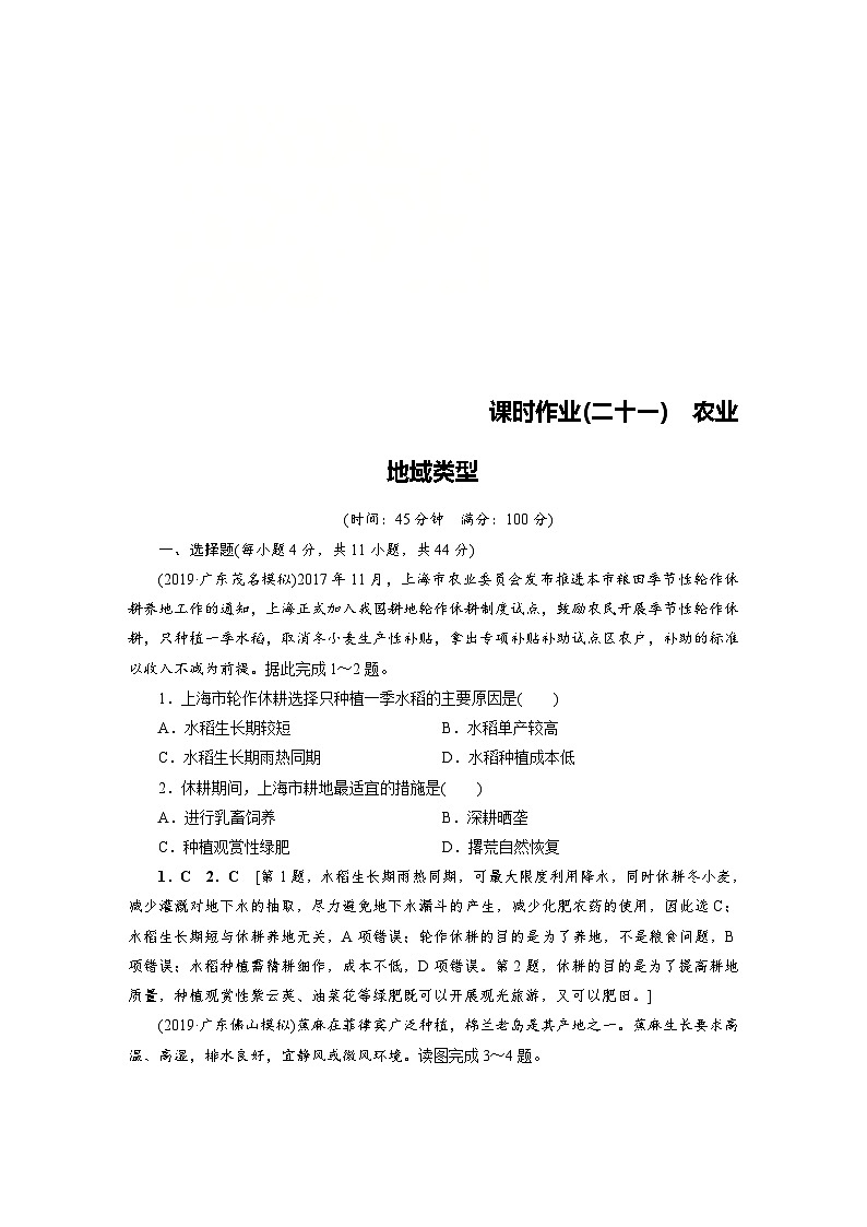 (新高考)高考地理一轮复习第8章 第2讲 农业地域类型 课时作业(含详解)01