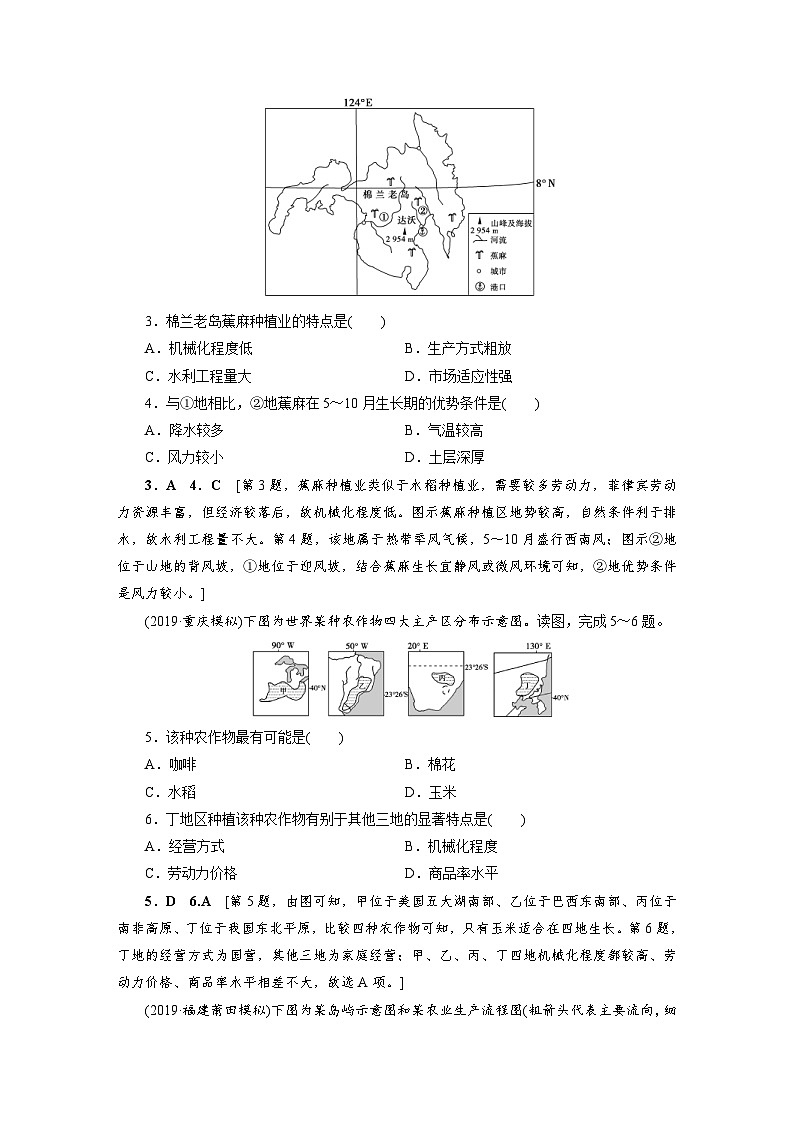 (新高考)高考地理一轮复习第8章 第2讲 农业地域类型 课时作业(含详解)02