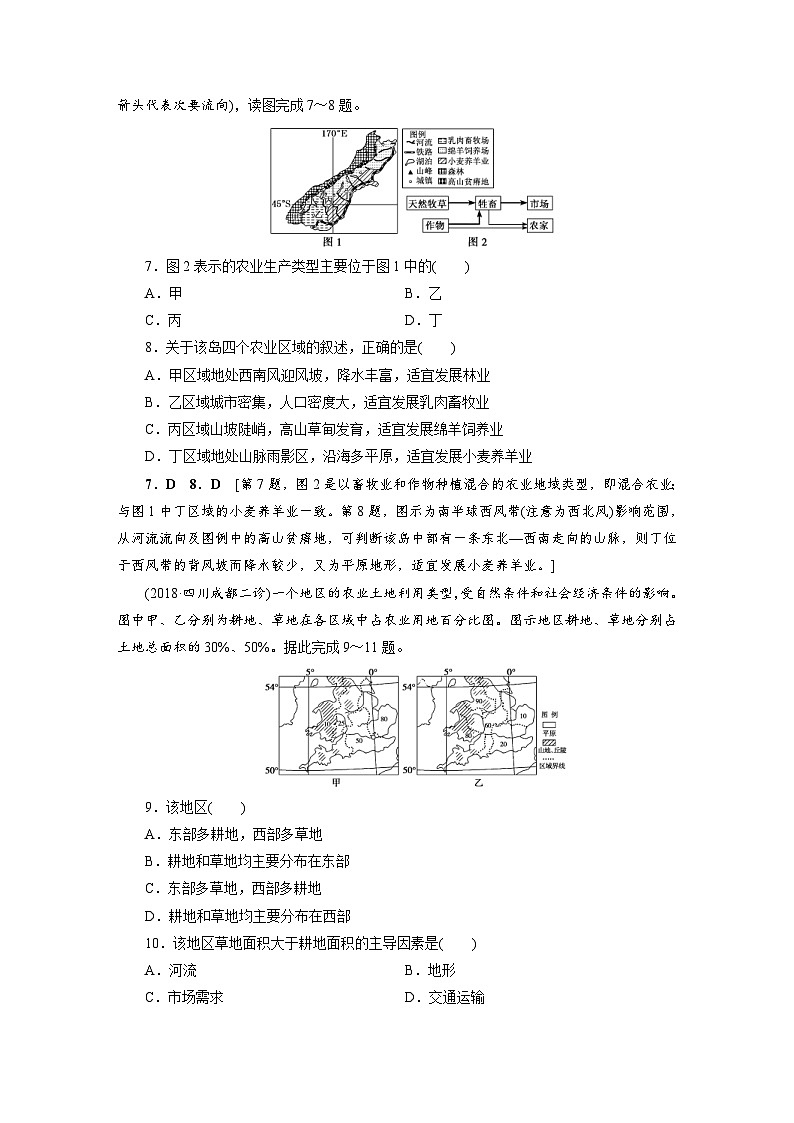 (新高考)高考地理一轮复习第8章 第2讲 农业地域类型 课时作业(含详解)03