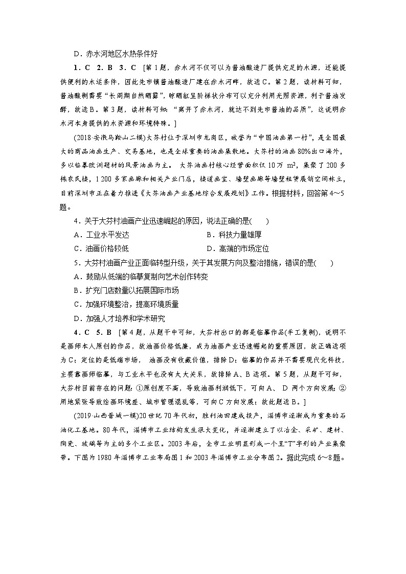 (新高考)高考地理一轮复习第9章 第1讲 工业的区位因素 课时作业(含详解)第2页