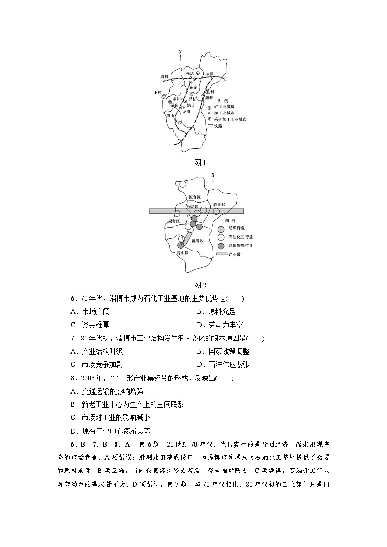 (新高考)高考地理一轮复习第9章 第1讲 工业的区位因素 课时作业(含详解)第3页