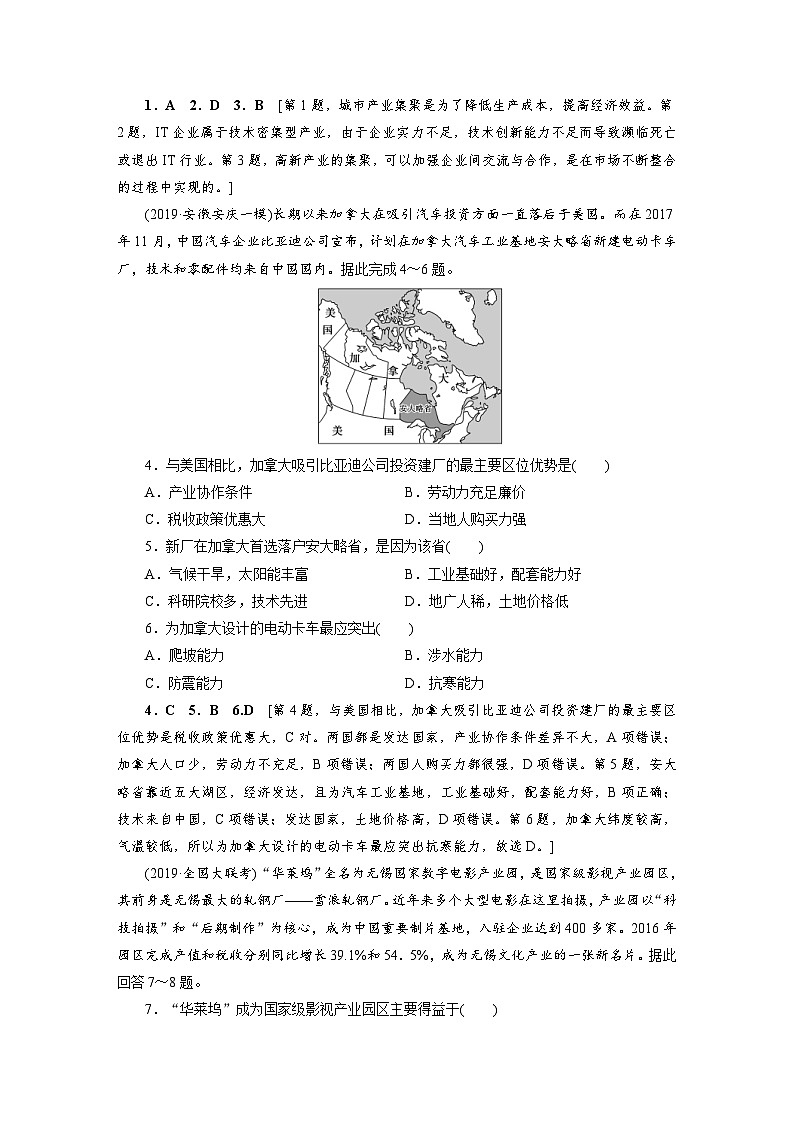 (新高考)高考地理一轮复习第9章 第2讲 工业地域的形成与工业区 课时作业(含详解)第2页
