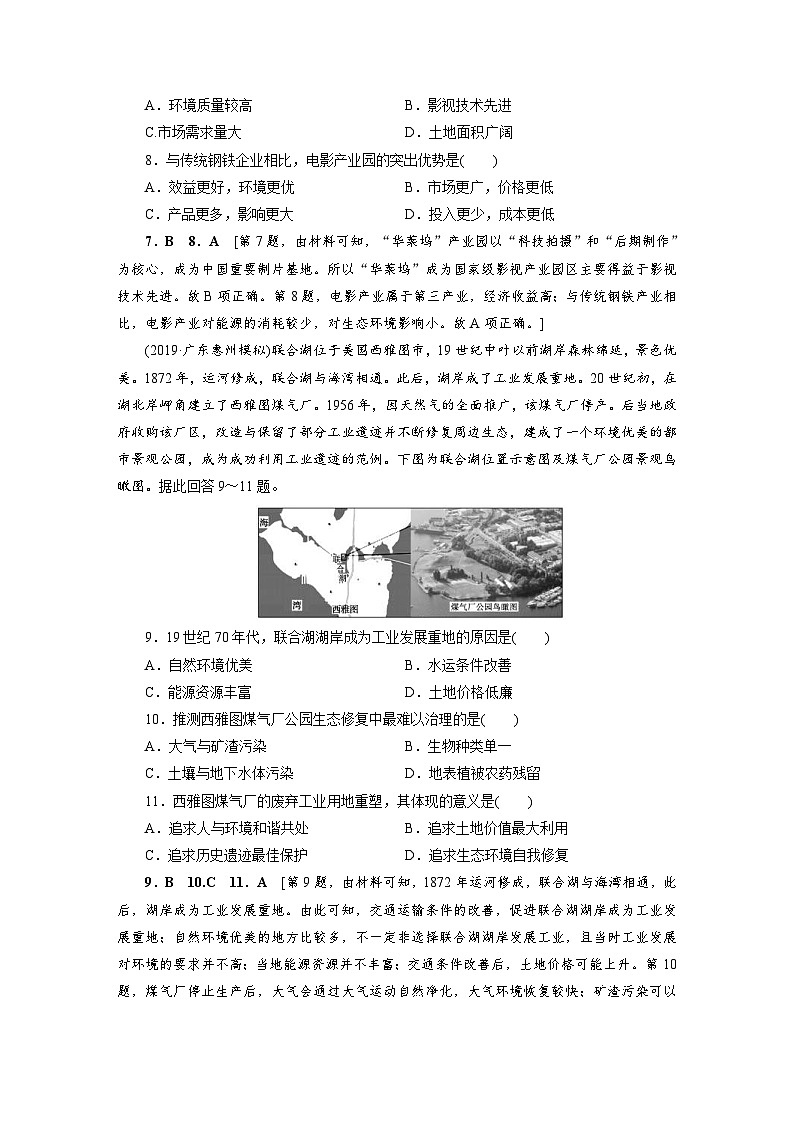 (新高考)高考地理一轮复习第9章 第2讲 工业地域的形成与工业区 课时作业(含详解)第3页
