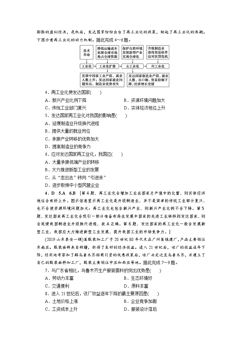 (新高考)高考地理一轮复习第15章 第2讲 产业转移——以东亚为例 课时作业(含详解)第2页