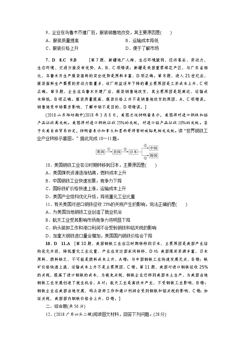 (新高考)高考地理一轮复习第15章 第2讲 产业转移——以东亚为例 课时作业(含详解)第3页