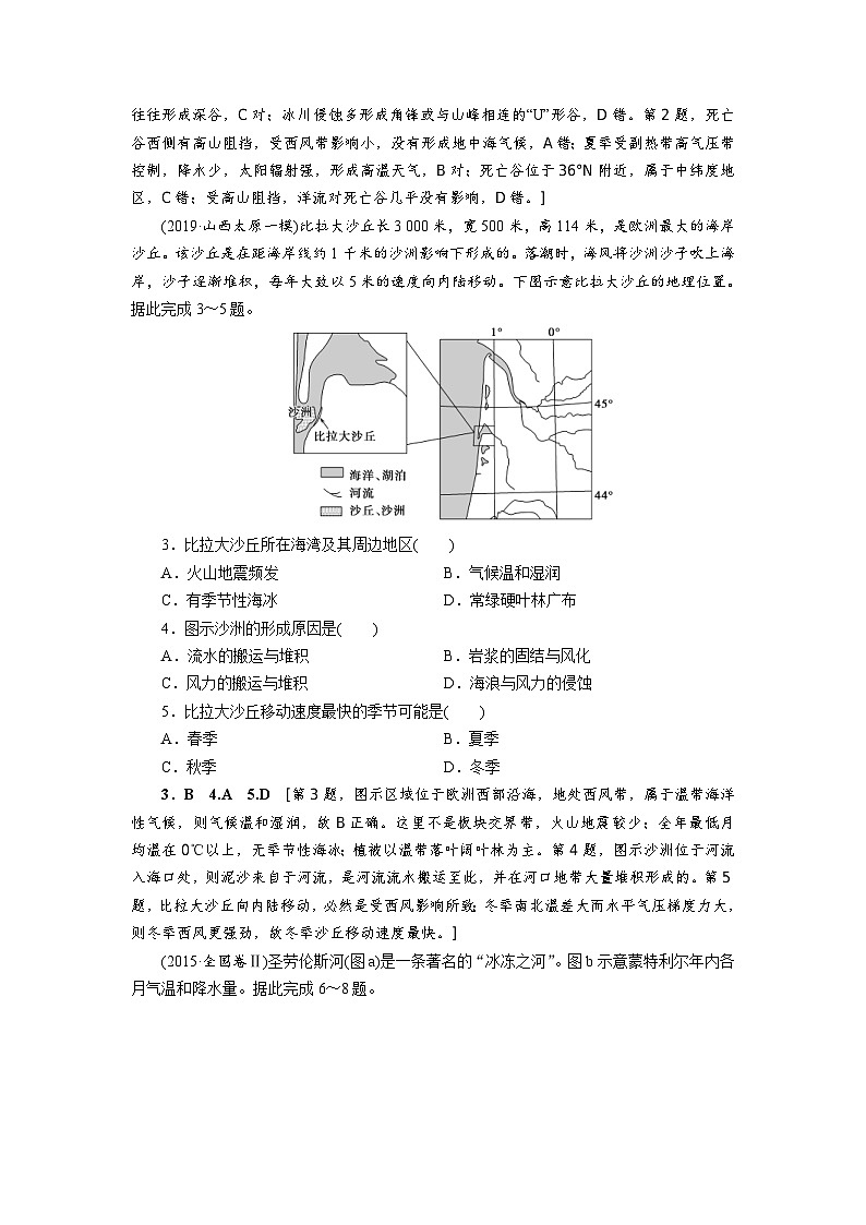 (新高考)高考地理一轮复习第16章 第2讲 世界重要的地区和国家 课时作业(含详解)第2页