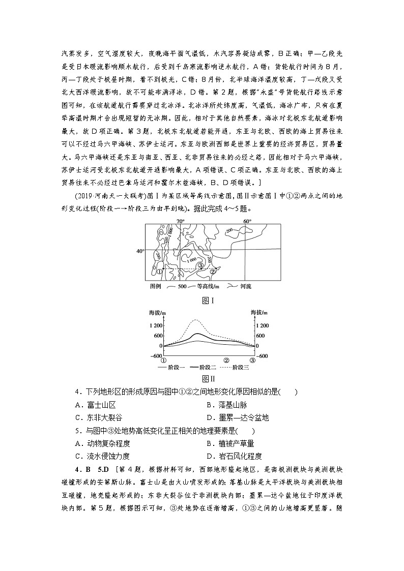 (新高考)高考地理一轮复习第16章 第1讲 世界地理概况 课时作业(含详解)02