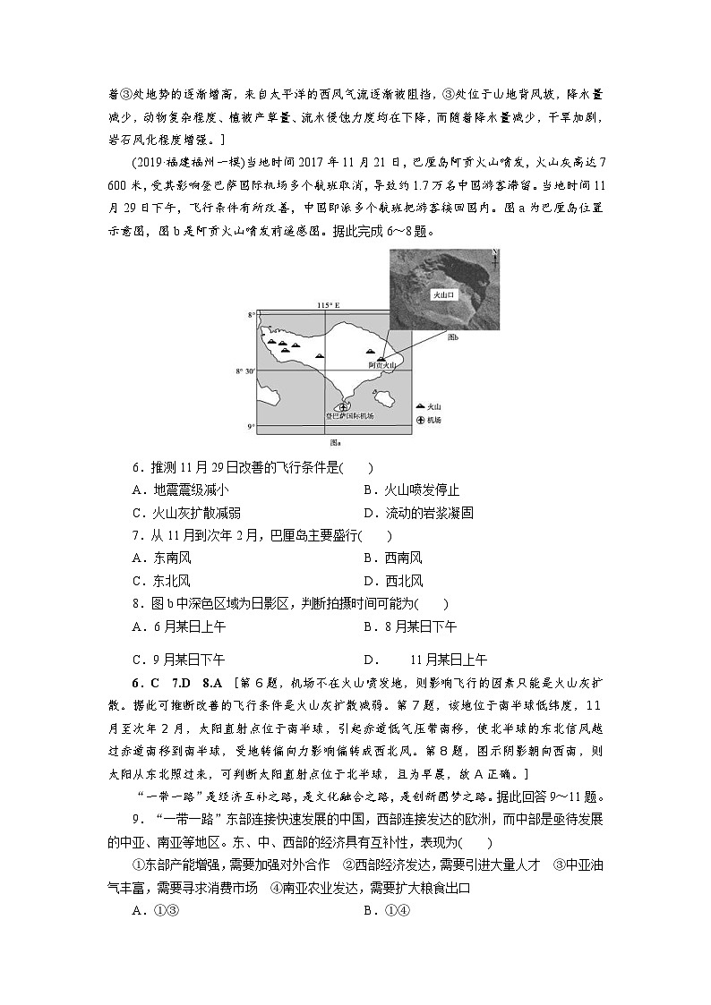 (新高考)高考地理一轮复习第16章 第1讲 世界地理概况 课时作业(含详解)03