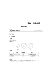 (新高考)高考地理一轮复习第1章 第3讲 地球的自转及其地理意义 教案 (含详解)