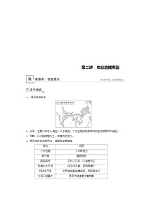 (新高考)高考地理一轮复习第8章 第2讲 农业地域类型 教案 (含详解)