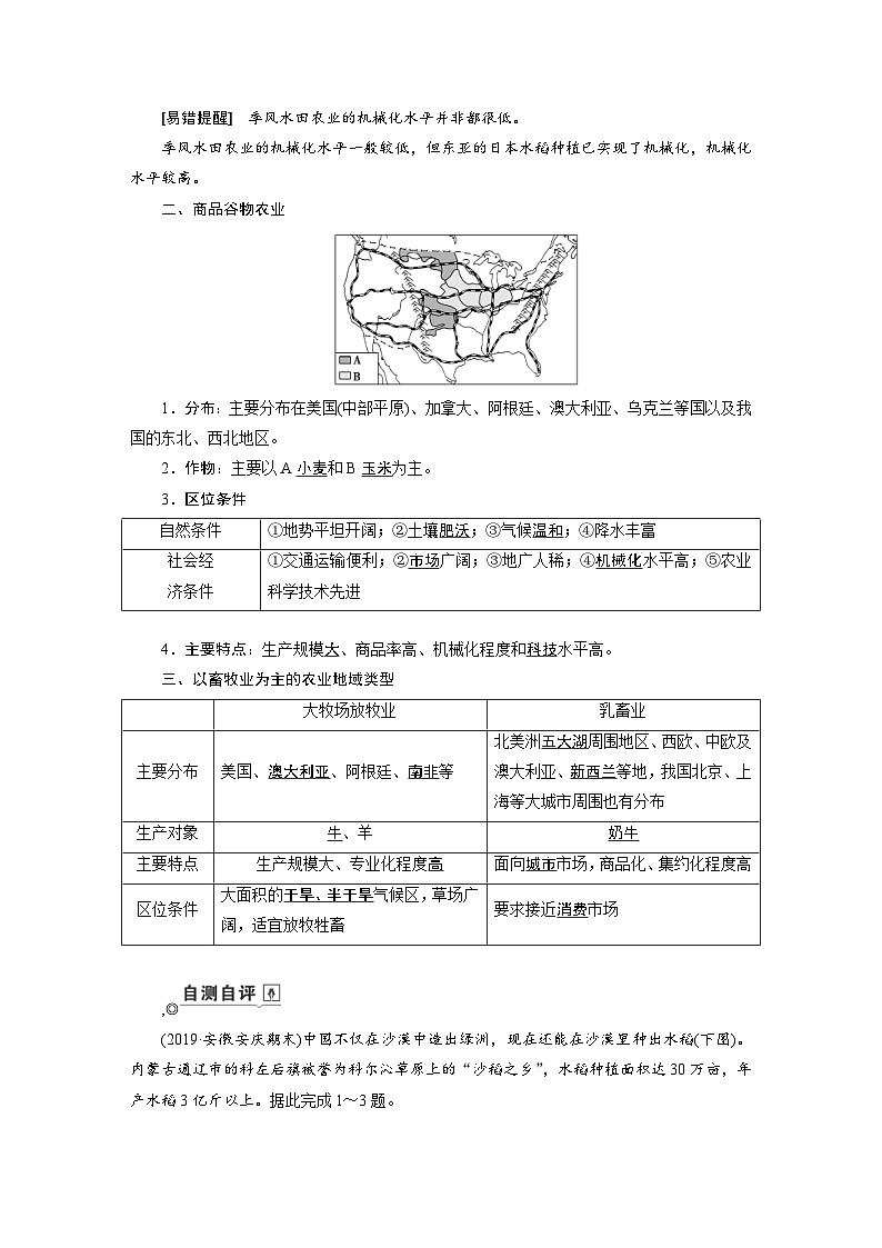 (新高考)高考地理一轮复习第8章 第2讲 农业地域类型 教案 (含详解)第2页