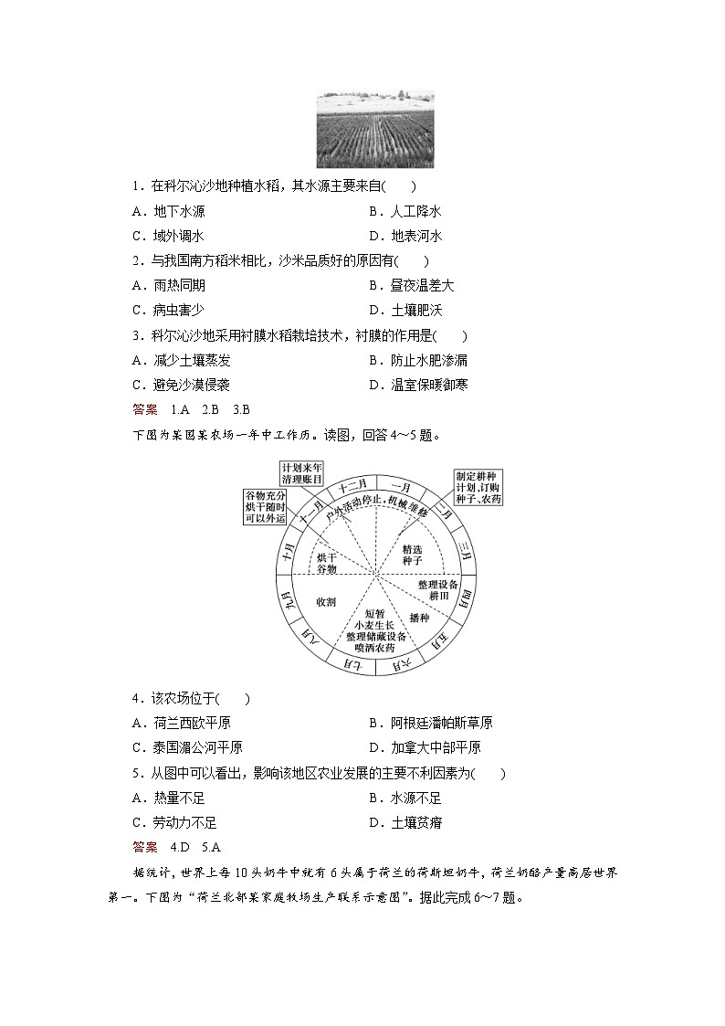 (新高考)高考地理一轮复习第8章 第2讲 农业地域类型 教案 (含详解)第3页