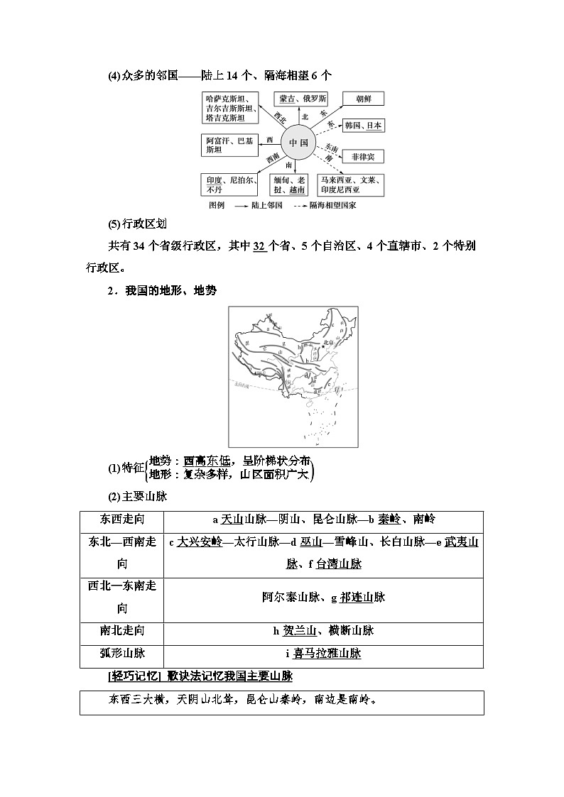 (新高考)高考地理一轮复习第17章 第1讲 中国地理概况 教案 (含详解)第2页