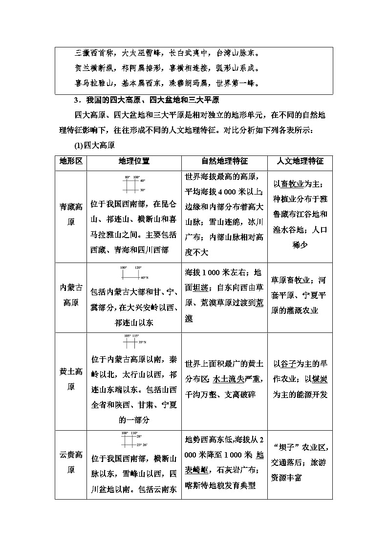 (新高考)高考地理一轮复习第17章 第1讲 中国地理概况 教案 (含详解)第3页