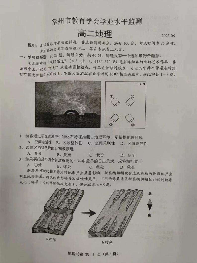 江苏省常州市教育学会2022-2023学年高二下学期期末学业水平监测地理试卷第1页