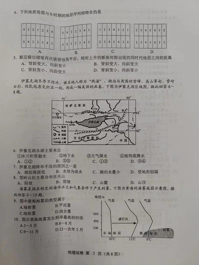 江苏省常州市教育学会2022-2023学年高二下学期期末学业水平监测地理试卷第2页