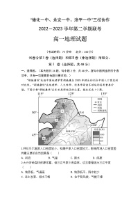 福建省德化一中、永安一中、漳平一中三校协作2022-2023学年高一地理下学期5月联考试题（Word版附答案）