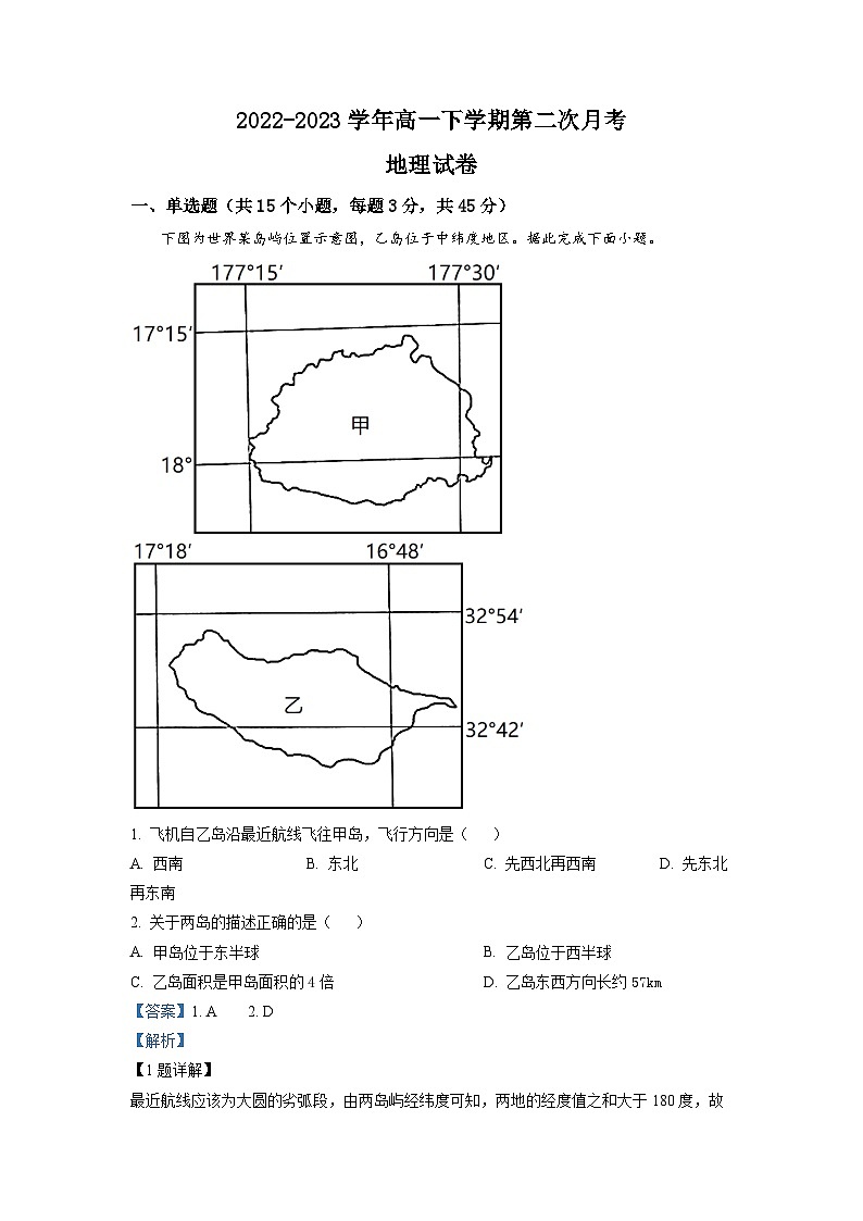河南省开封市2022-2023学年高一地理下学期第二次月考试题（Word版附解析）01