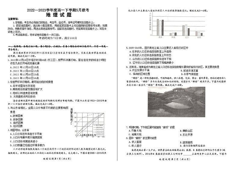 河北省石家庄市五校联合体2022-2023学年高一地理下学期5月联考试题（Word版附答案）01